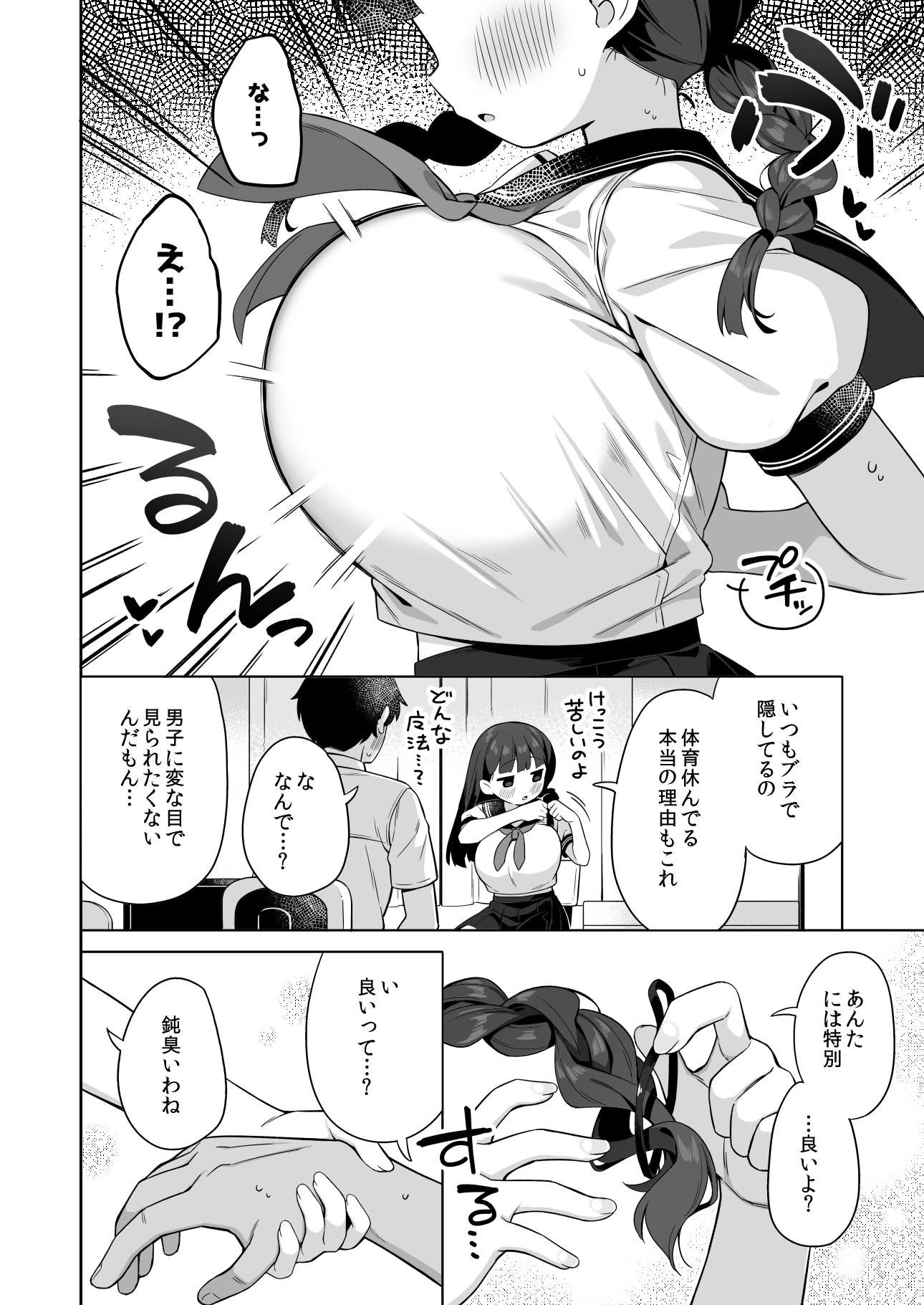 ちんまい委員長は俺にだけ秘密を見せてくれる - サンプル画像 6