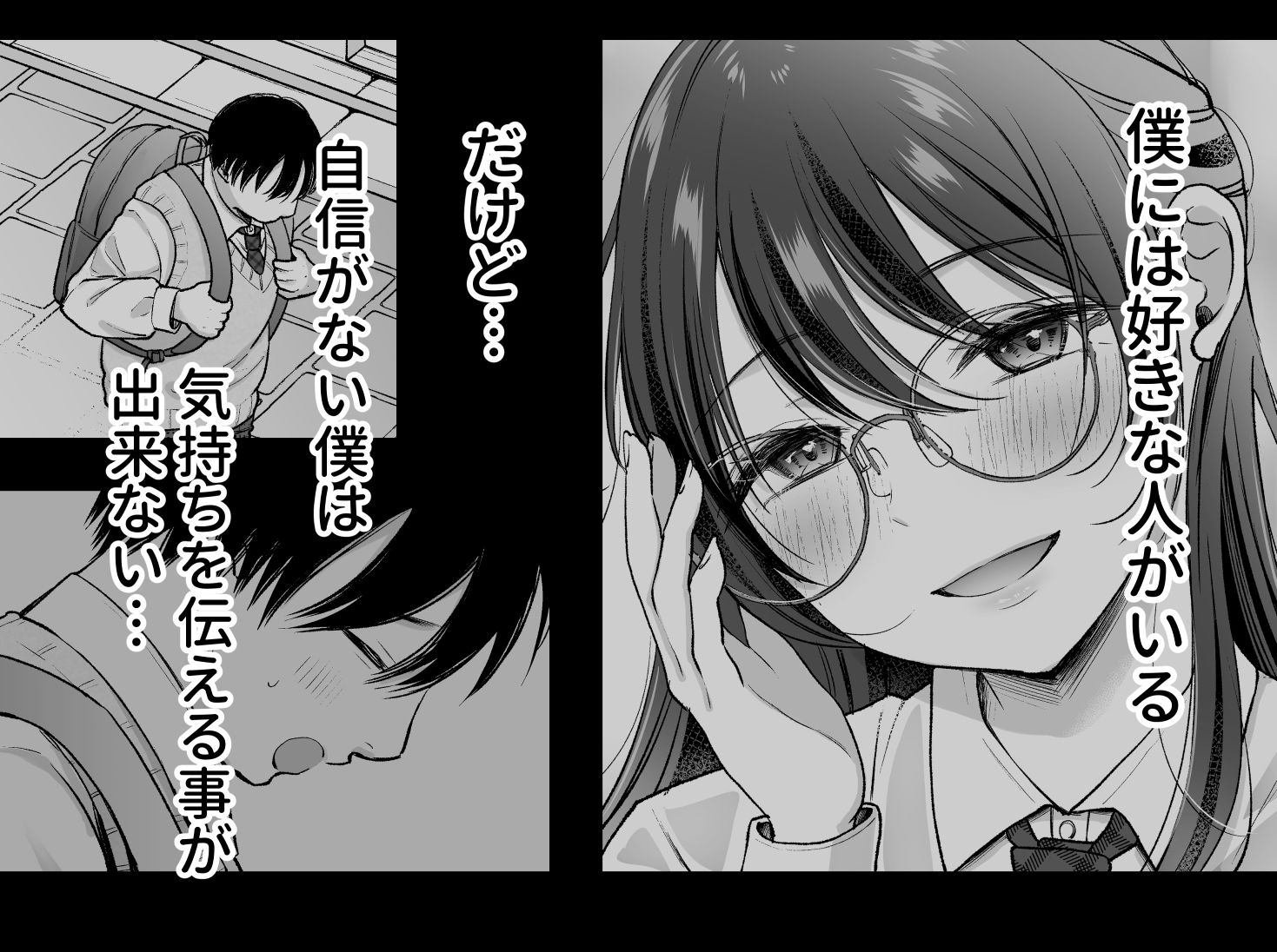 自信がない僕は、理想の自分になれるサプリを飲んで好きな子とえっちする - サンプル画像 1