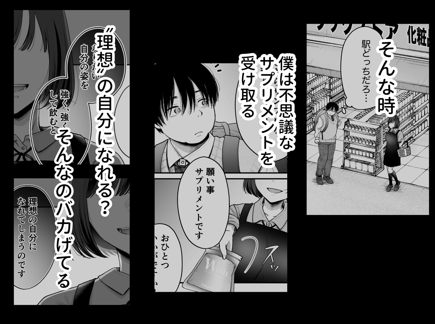 自信がない僕は、理想の自分になれるサプリを飲んで好きな子とえっちする - サンプル画像 2