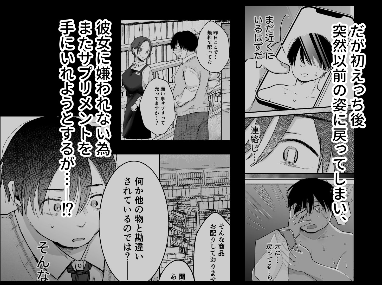 自信がない僕は、理想の自分になれるサプリを飲んで好きな子とえっちする - サンプル画像 5