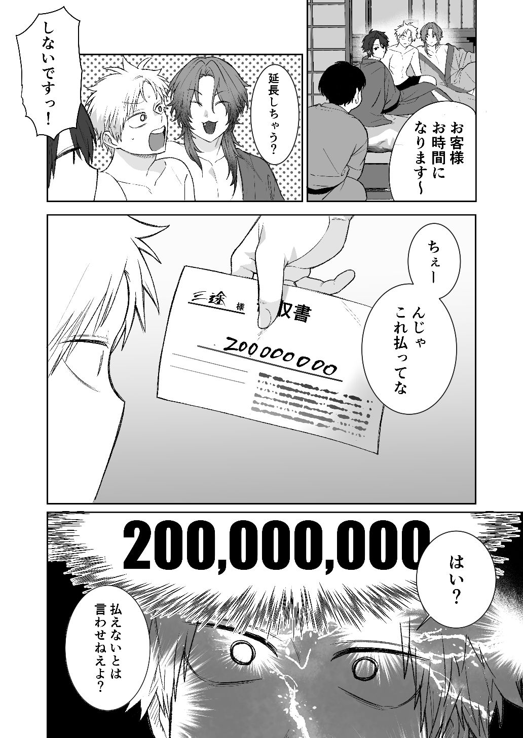妖怪遊郭〜圭吾編〜壱 - サンプル画像 1