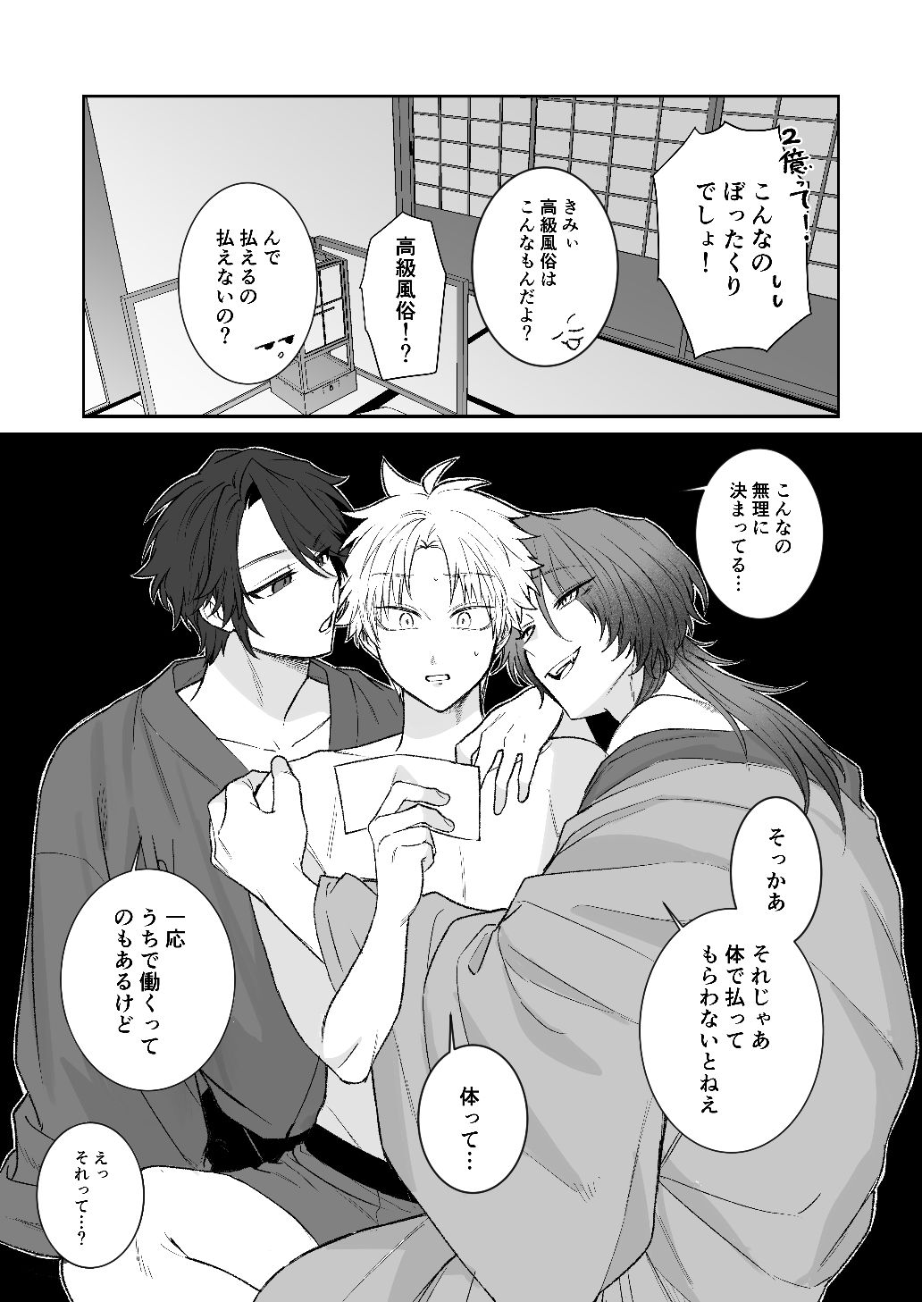 妖怪遊郭〜圭吾編〜壱 - サンプル画像 2
