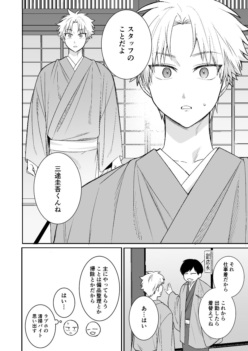 妖怪遊郭〜圭吾編〜壱 - サンプル画像 3