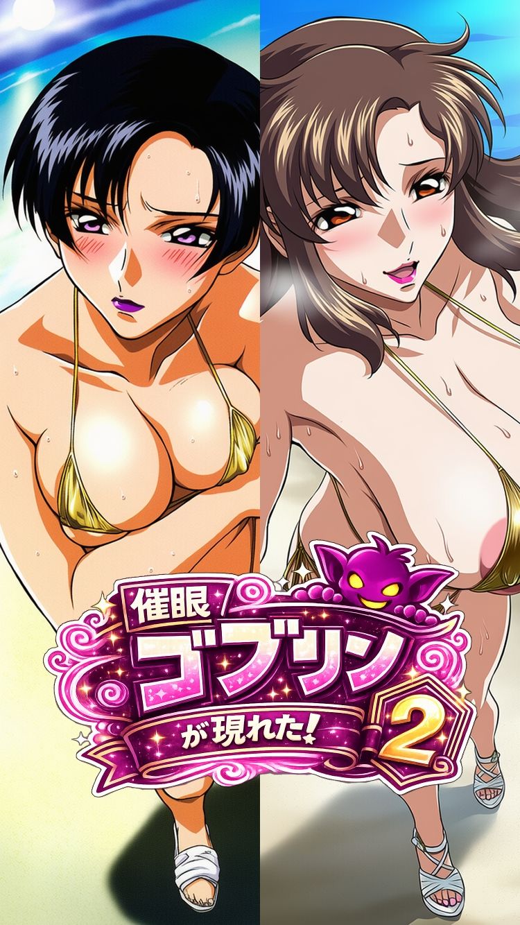催●ゴブリンが現れた！2 - サンプル画像 4