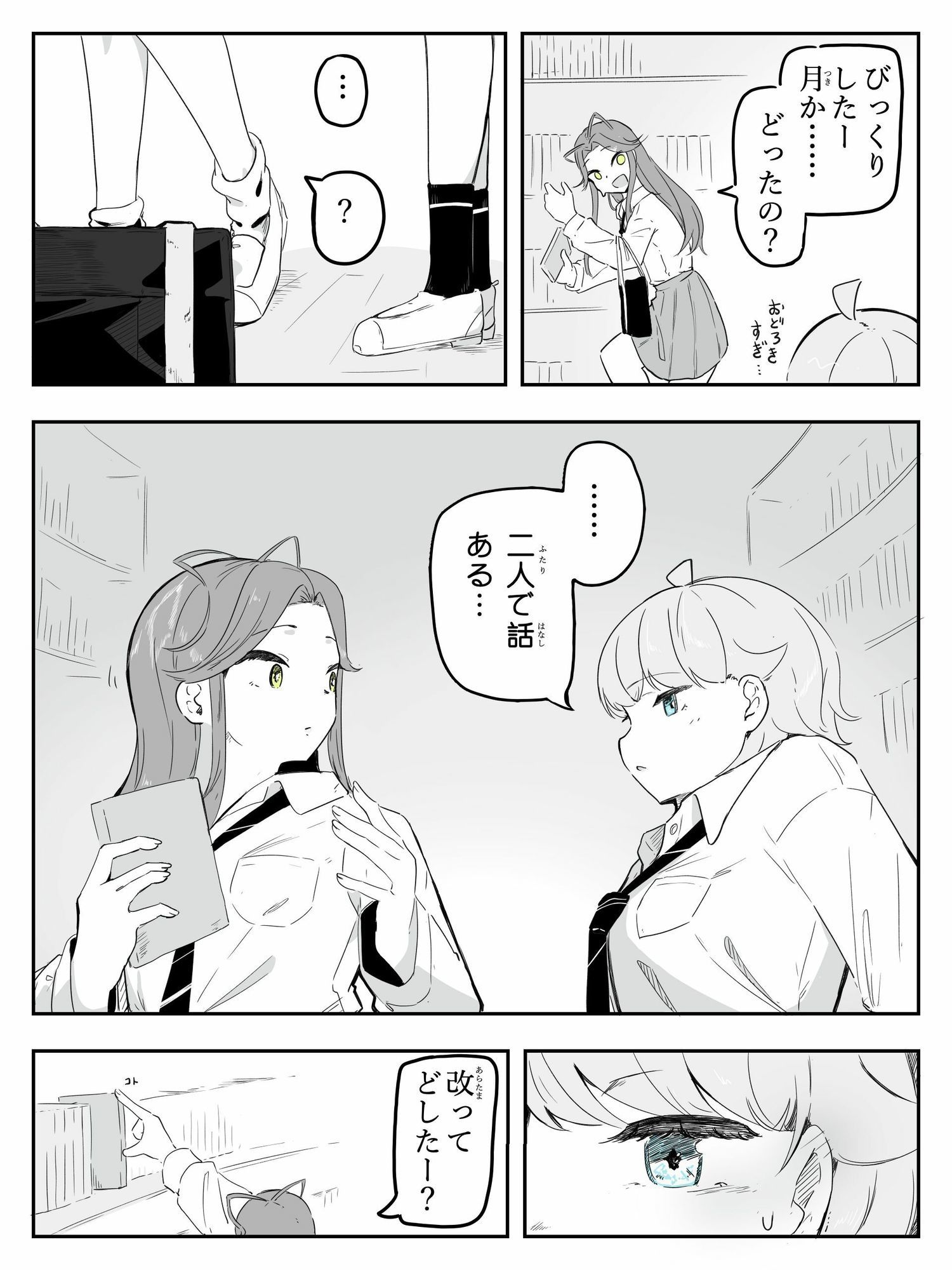 ギャル男の娘をジト目少女が純愛メス堕ちさせるまで  あーしはメス堕ちしないからっ！- 1 - サンプル画像 4
