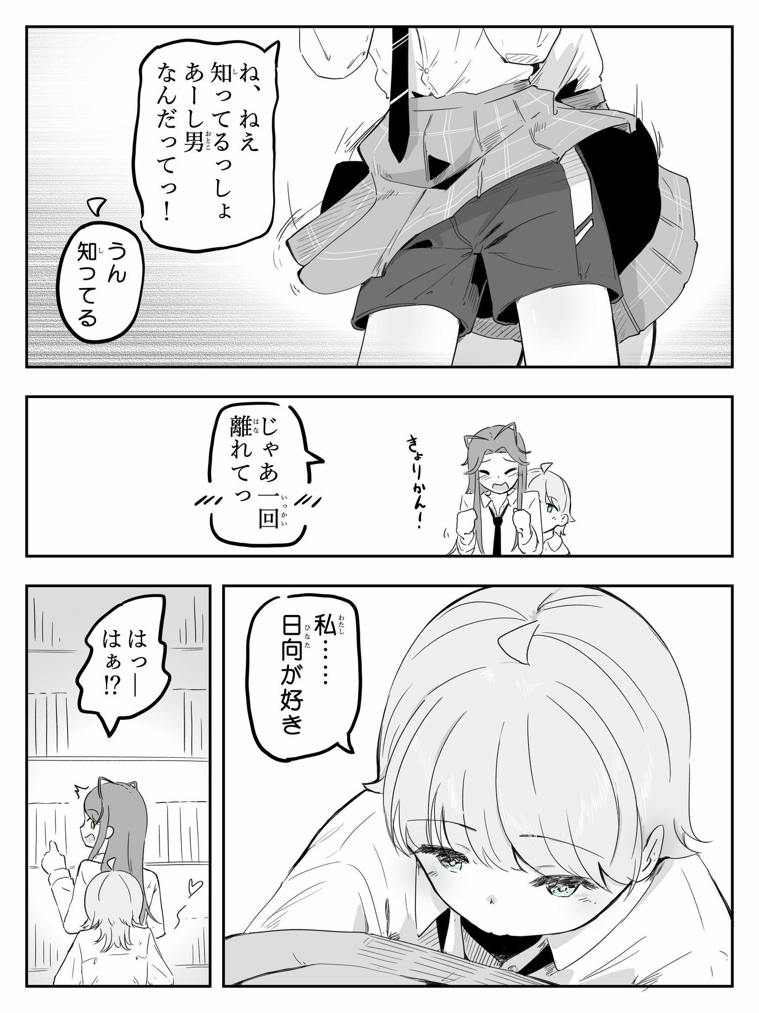 ギャル男の娘をジト目少女が純愛メス堕ちさせるまで  あーしはメス堕ちしないからっ！- 1 - サンプル画像 6
