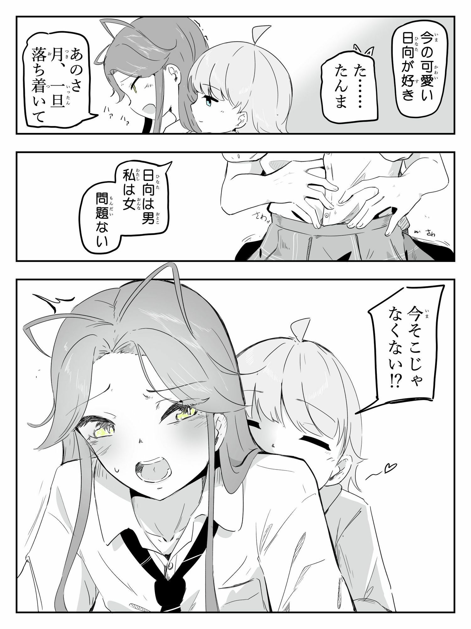 ギャル男の娘をジト目少女が純愛メス堕ちさせるまで  あーしはメス堕ちしないからっ！- 1 - サンプル画像 7