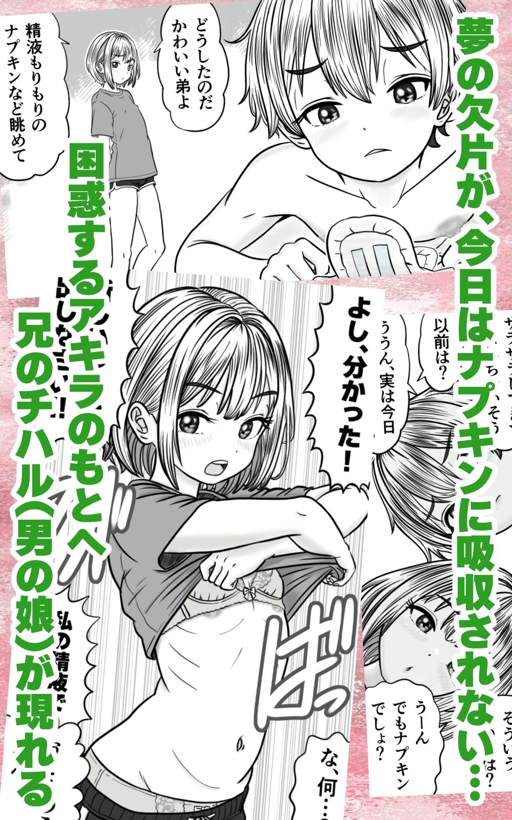 ふたなり男の娘きょうだい 〜精まみれのナプキンと穴 - サンプル画像 3