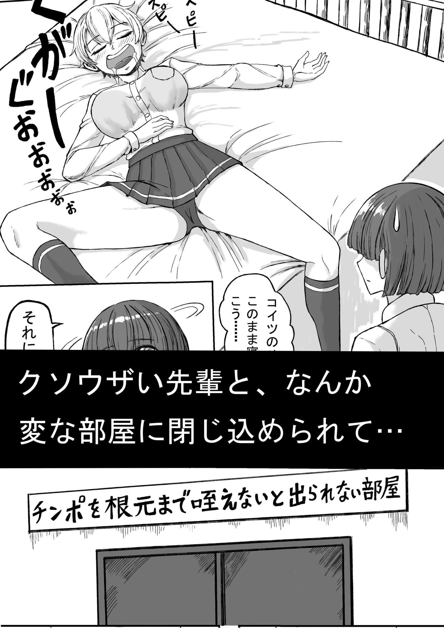 チンポを根元まで咥えないと出られないへやに、クソウザい先輩と一緒に閉じ込められた話 - サンプル画像 2