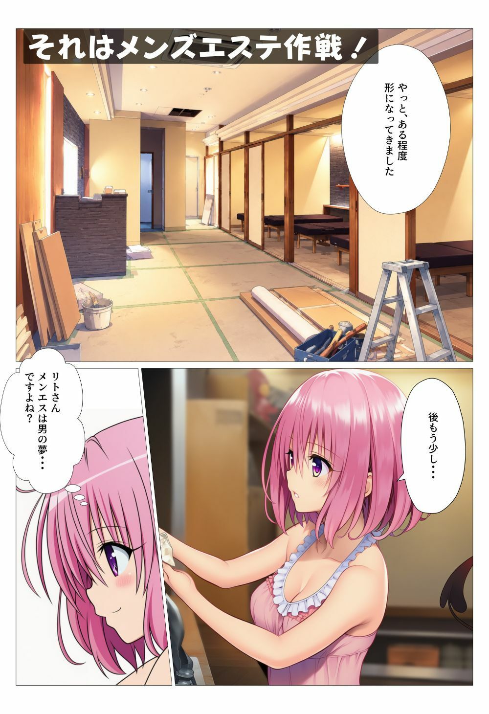 とらぶるヒロインのコスプレメンズエステ開店！ バニーガールのおもてなし - サンプル画像 2