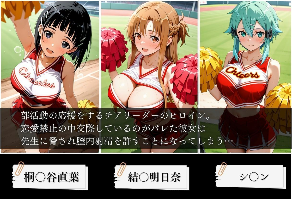 交際がバレたチアリーダーにお仕置き種付けした話〜ソードア〇トオンライン編〜 - サンプル画像 1