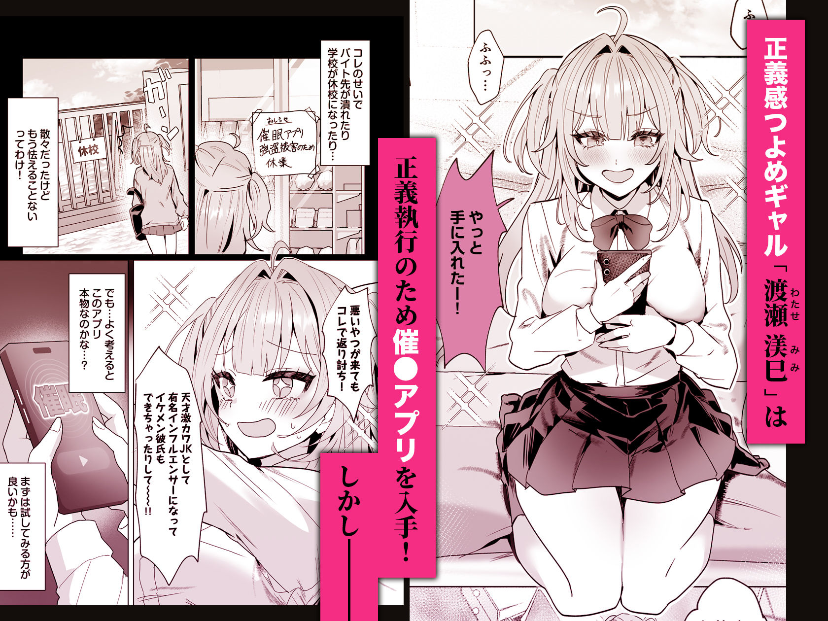 正義感つよめギャルの流され初体験〜催●をかけた側のあたしがなんで発情してワカらせられてんの！？〜 - サンプル画像 1