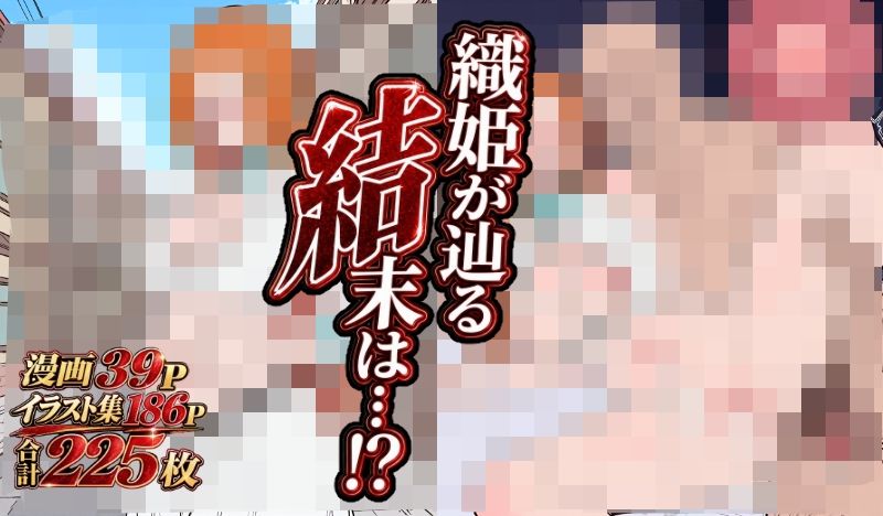 井〇織姫快楽堕ち  〜最初は嫌がってたのに〜 - サンプル画像 4