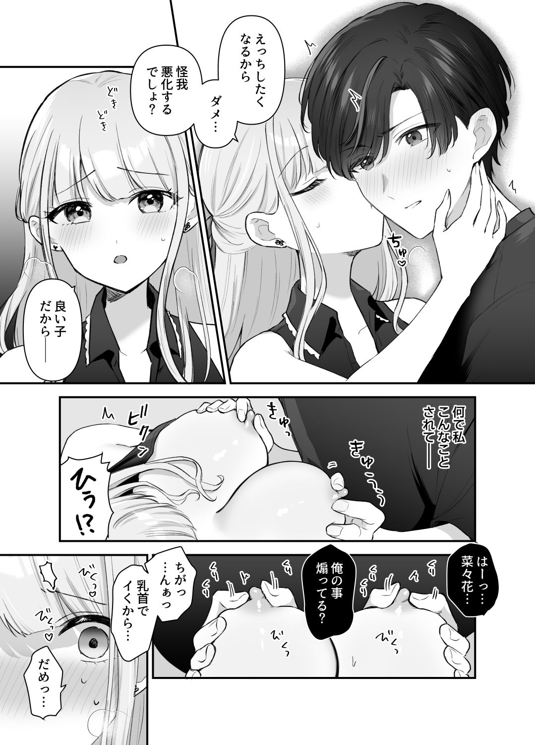 あなたに甘えたっていいよね 〜執着男子と不器用な女の子の両片想いラブコメ〜 - サンプル画像 1