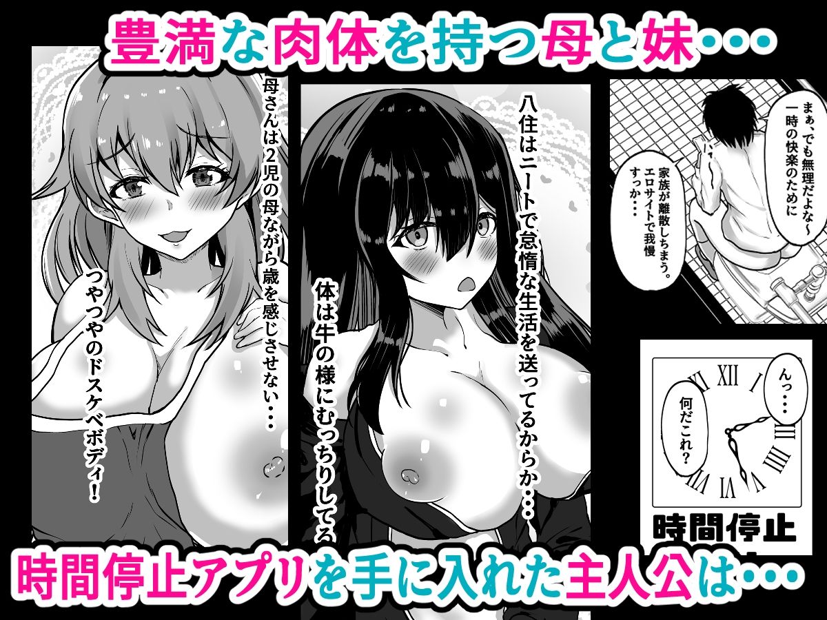 時間停止  妹と母  止まった時間の中で家族を好き放題 - サンプル画像 1