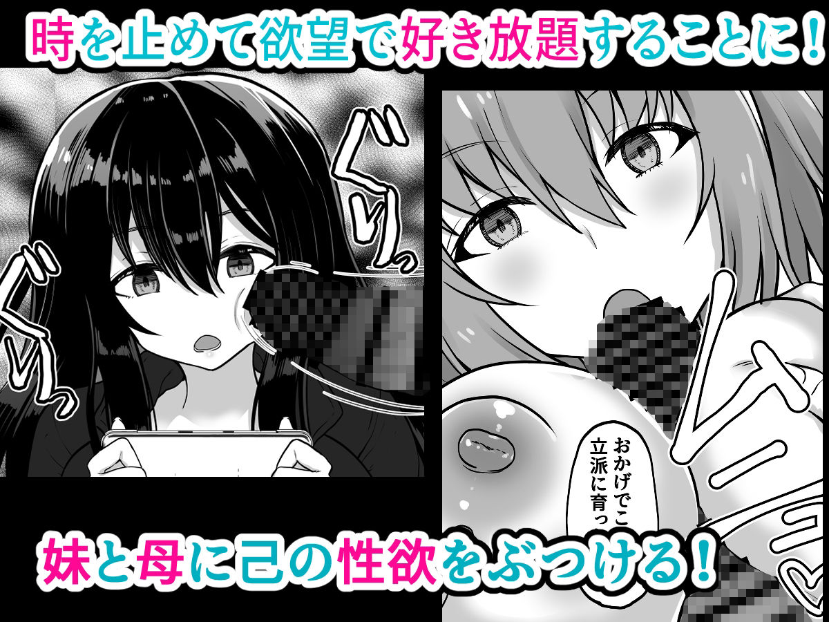 時間停止  妹と母  止まった時間の中で家族を好き放題 - サンプル画像 2
