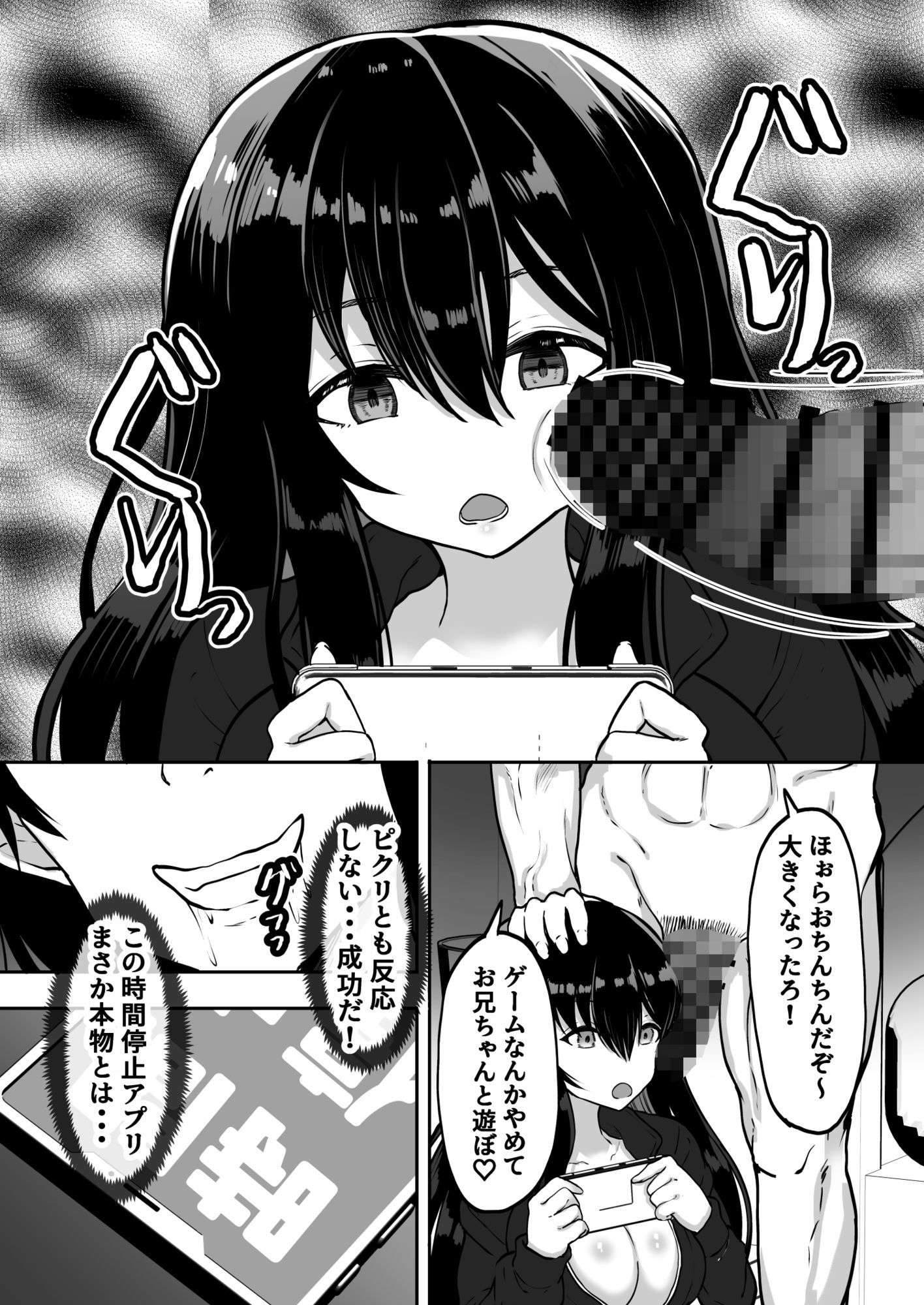 時間停止  妹と母  止まった時間の中で家族を好き放題 - サンプル画像 7
