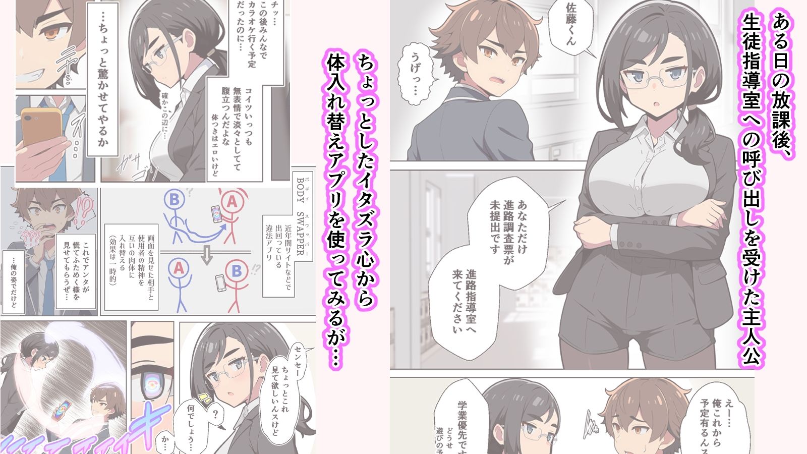 クール女教師を驚かせようと闇アプリで入れ替わってみたら実はド変態でたくさん虐められてしまった話 - サンプル画像 1