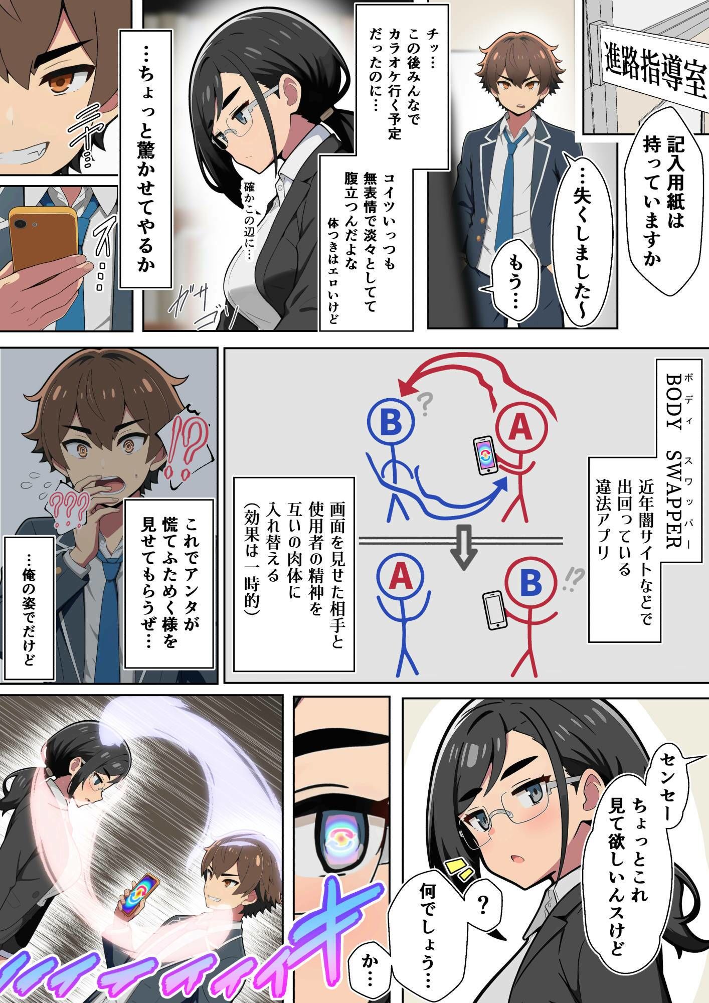 クール女教師を驚かせようと闇アプリで入れ替わってみたら実はド変態でたくさん虐められてしまった話 - サンプル画像 4