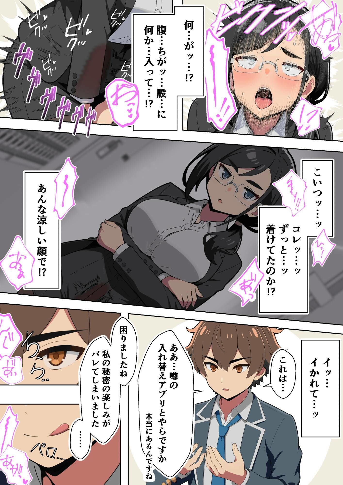 クール女教師を驚かせようと闇アプリで入れ替わってみたら実はド変態でたくさん虐められてしまった話 - サンプル画像 6