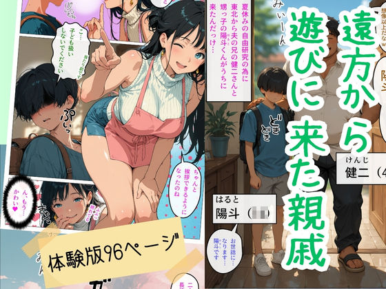 人妻まどか  親戚の子にイかされる夏 - サンプル画像 1