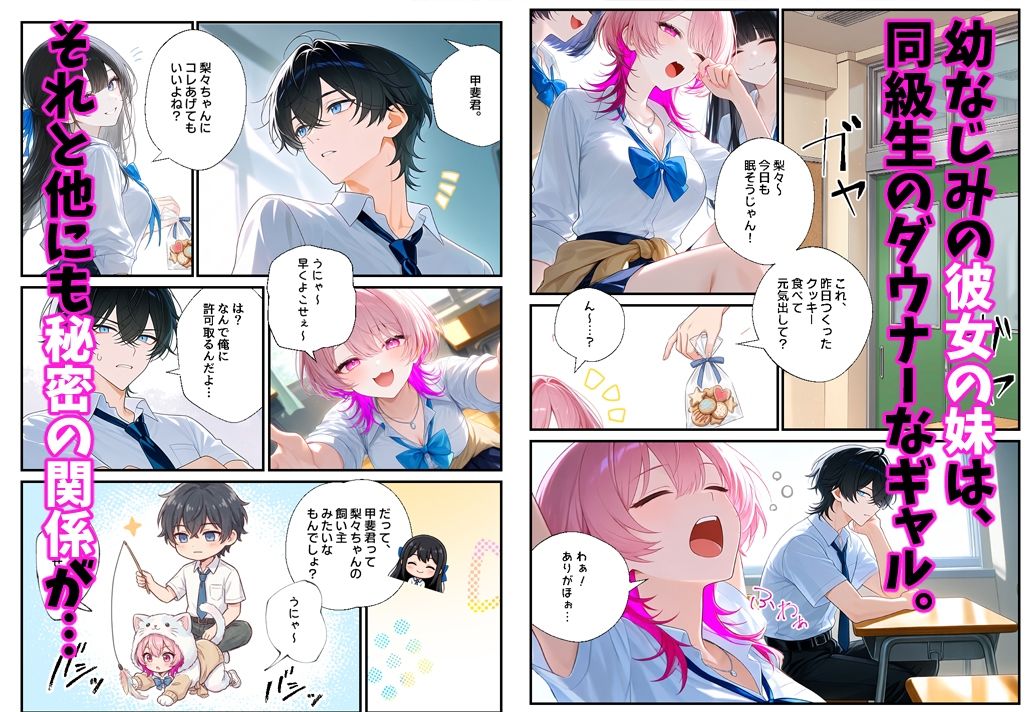 幼馴染の彼女のギャル妹と浮気H 〜甘々言葉攻めで罪悪感ごと中出し射精〜 - サンプル画像 1