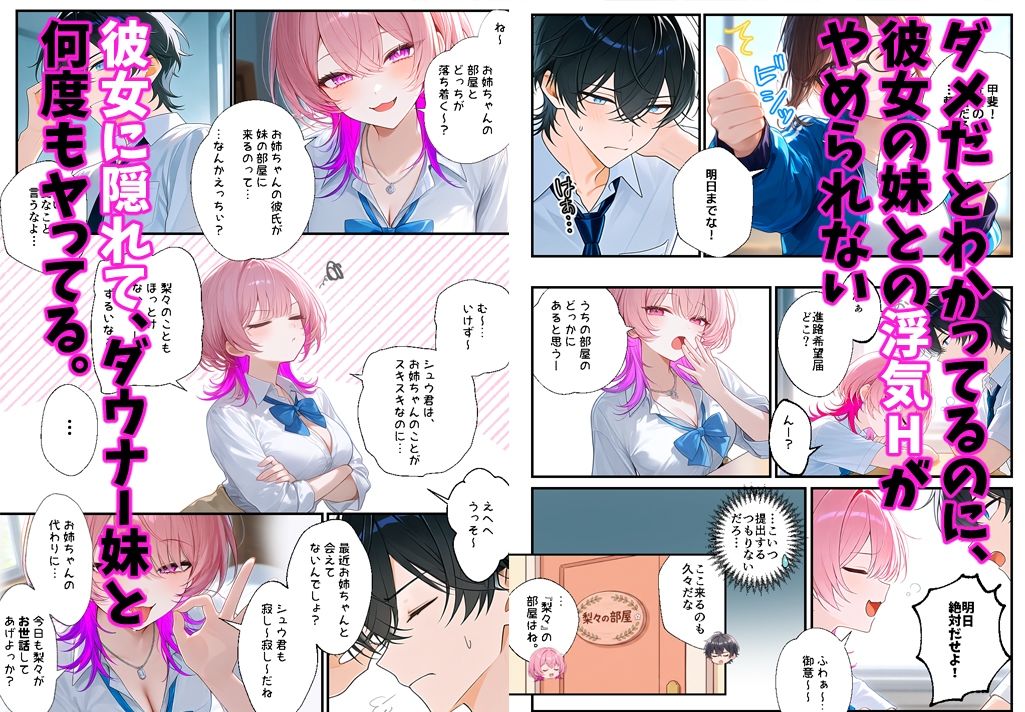 幼馴染の彼女のギャル妹と浮気H 〜甘々言葉攻めで罪悪感ごと中出し射精〜 - サンプル画像 2