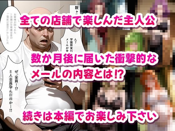 子作り学園祭〜コードギ〇スキャラのいる風俗店を全部まわってみた〜 - サンプル画像 7