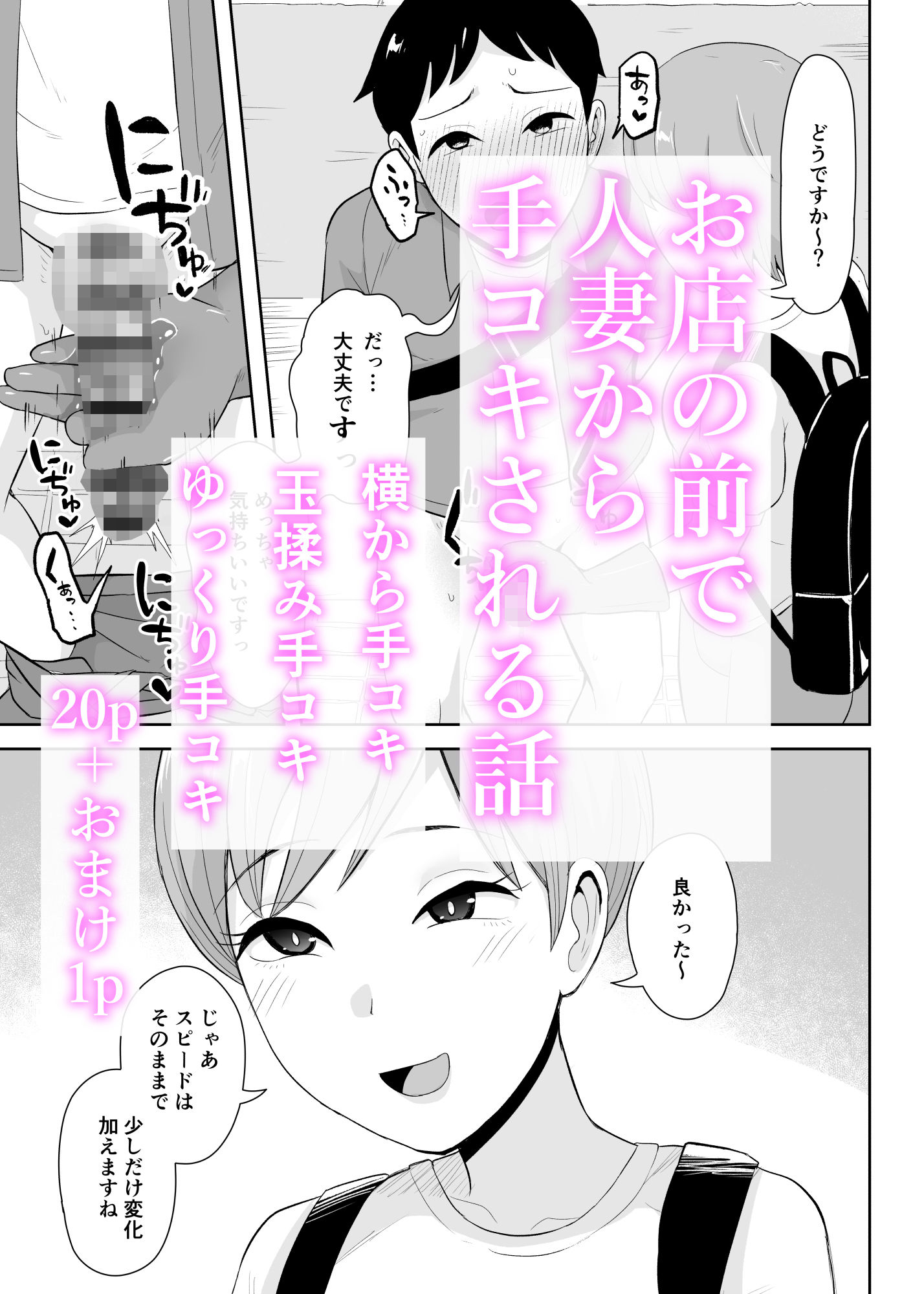 事務手コキ法2〜日常的に手コキされる世界 スーパーの前で手コキ編〜 - サンプル画像 2
