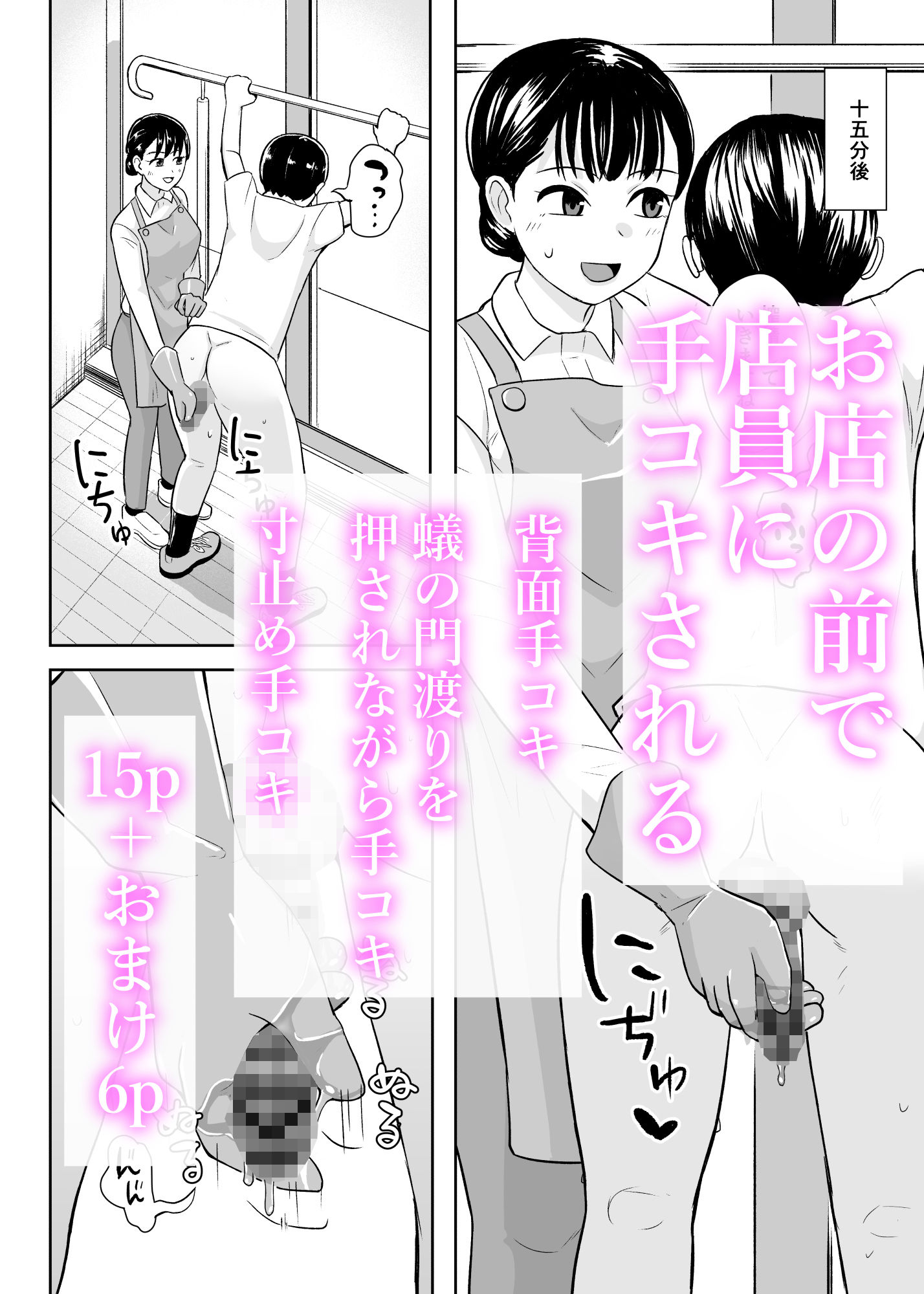 事務手コキ法2〜日常的に手コキされる世界 スーパーの前で手コキ編〜 - サンプル画像 4