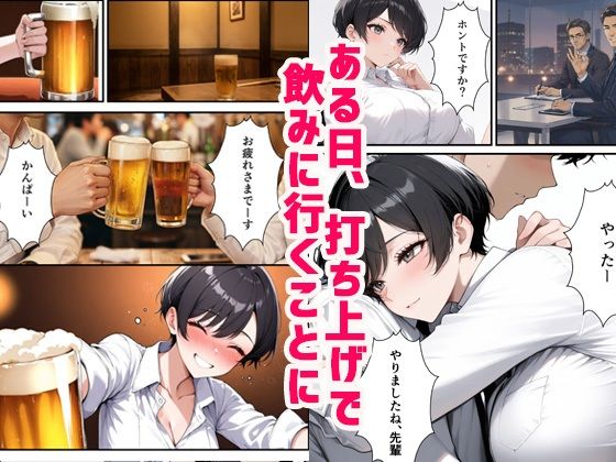 ボーイッシュだけど酔うとエロすぎる新入社員と本気セックス - サンプル画像 3