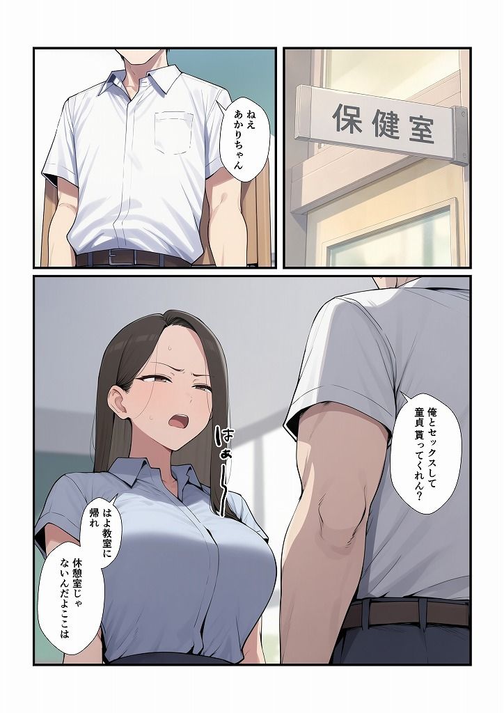 憧れの先生をセックスで俺の女にするまで - サンプル画像 1
