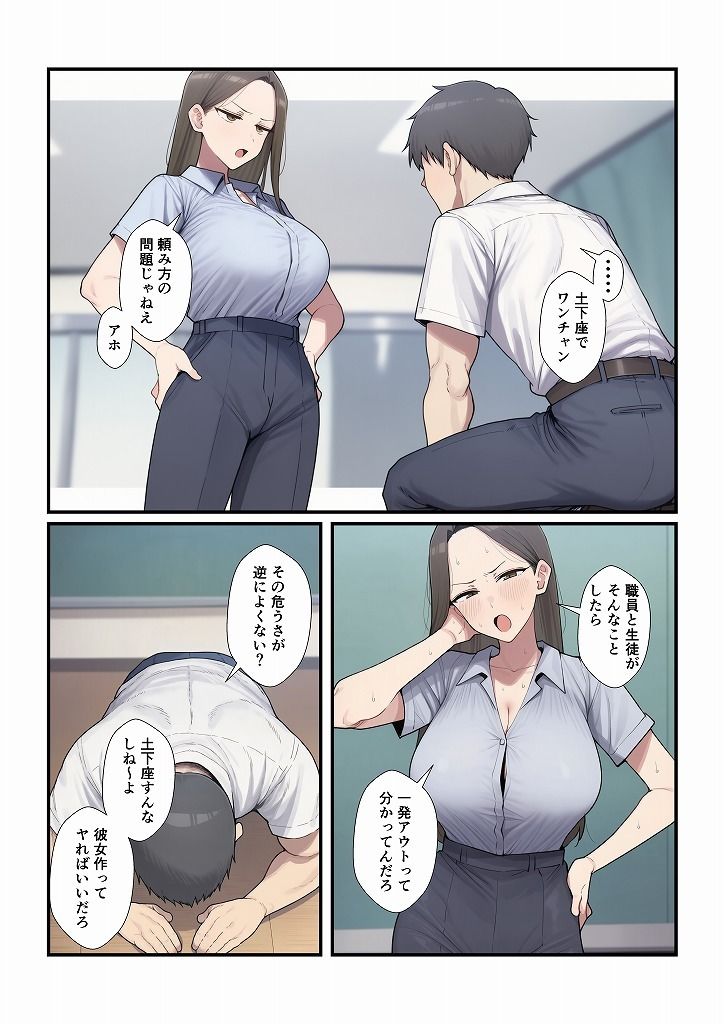 憧れの先生をセックスで俺の女にするまで - サンプル画像 2