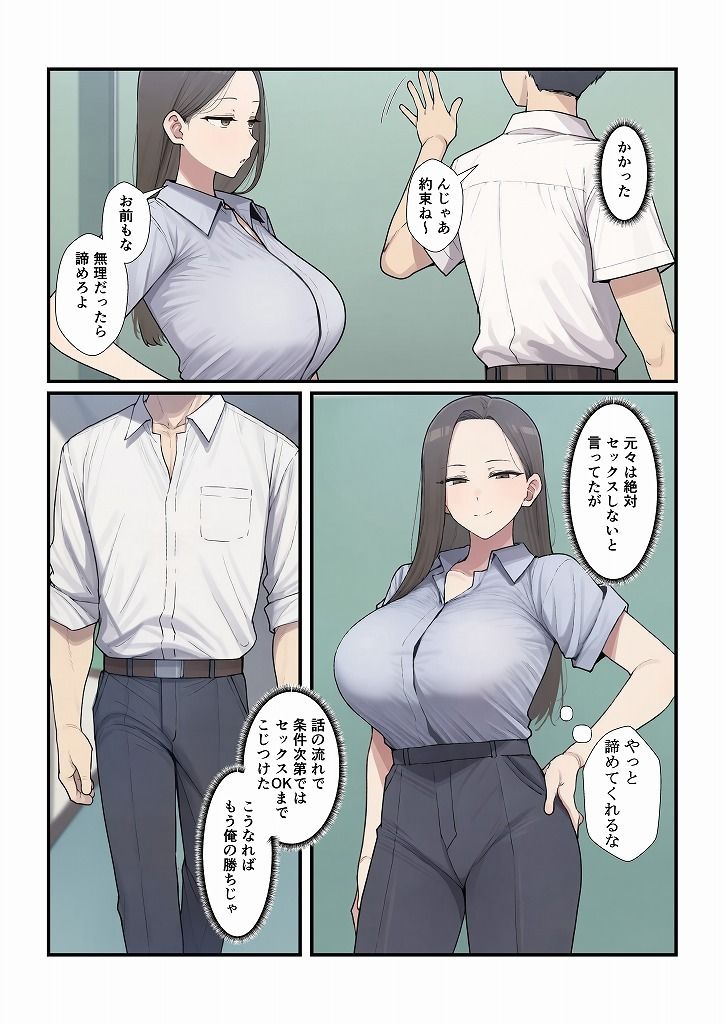 憧れの先生をセックスで俺の女にするまで - サンプル画像 3