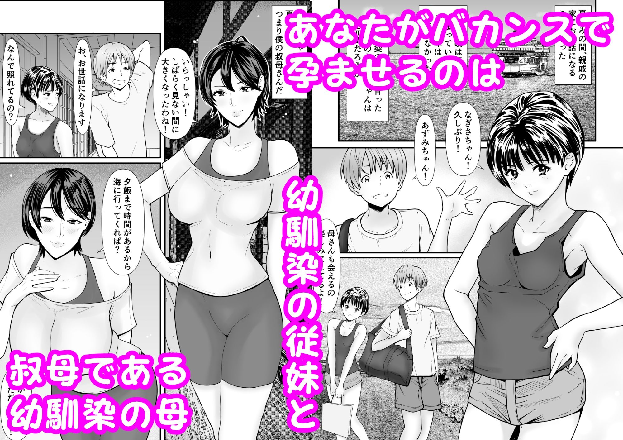従妹と叔母と近親孕ませバカンス〜背徳の母娘ダブル妊娠 - サンプル画像 1