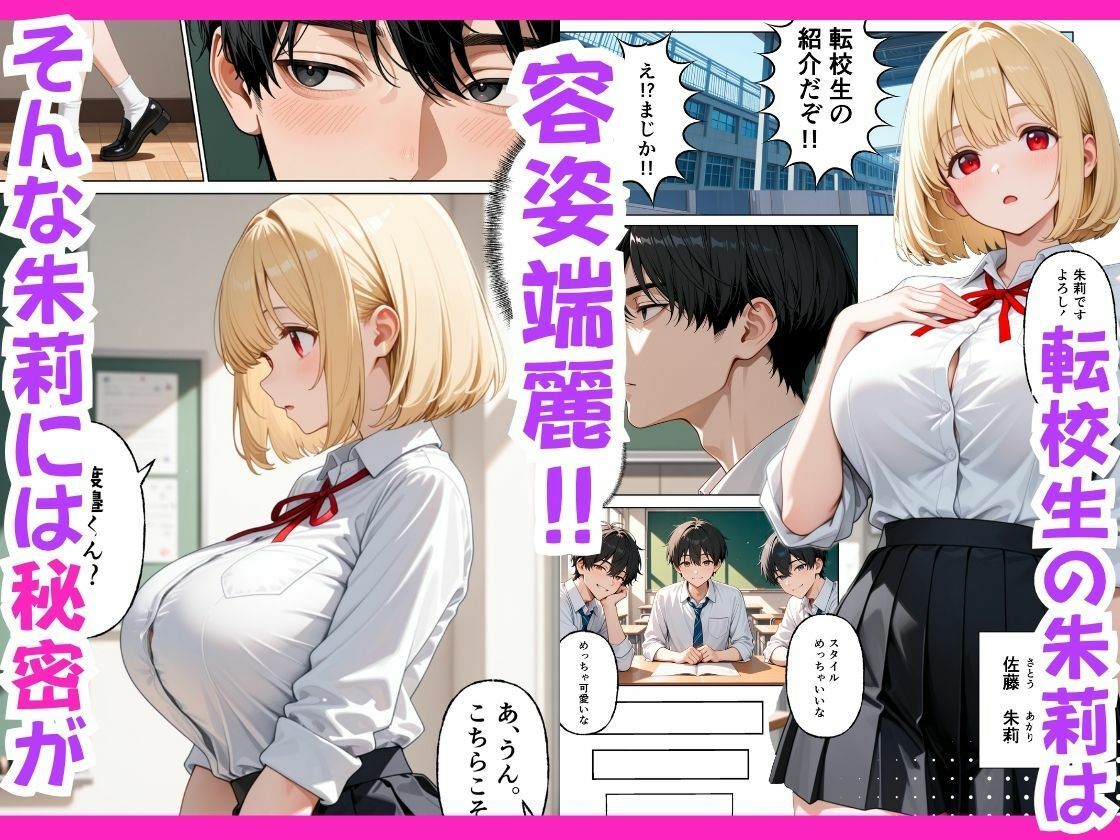 巨乳転校生が実はど変態で放課後にイチャラブセックスした話。 - サンプル画像 1