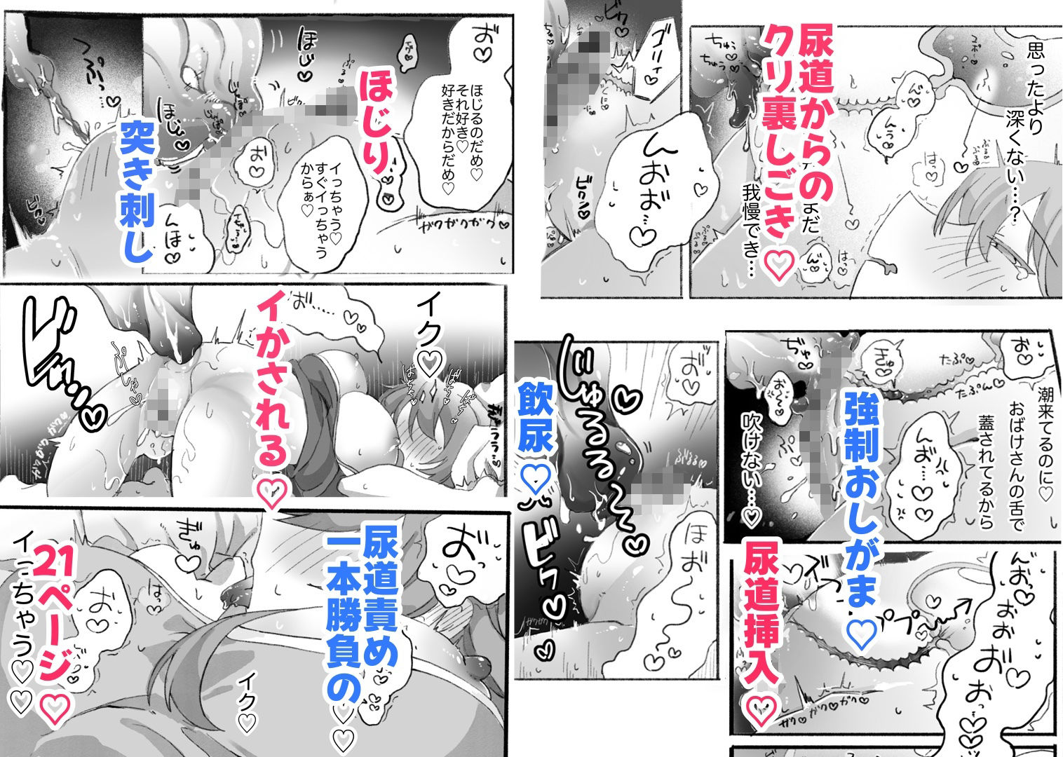 おばけ尿道開発日記 - サンプル画像 2