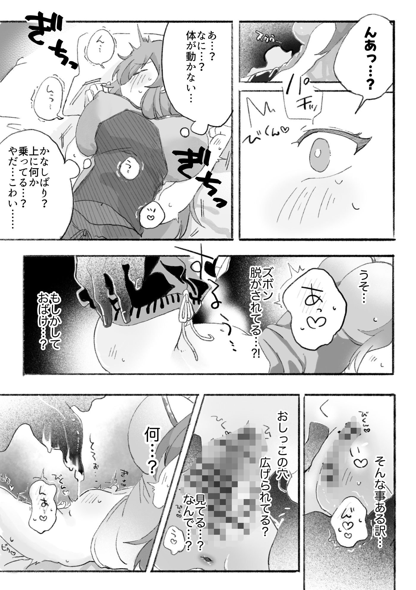 おばけ尿道開発日記 - サンプル画像 5