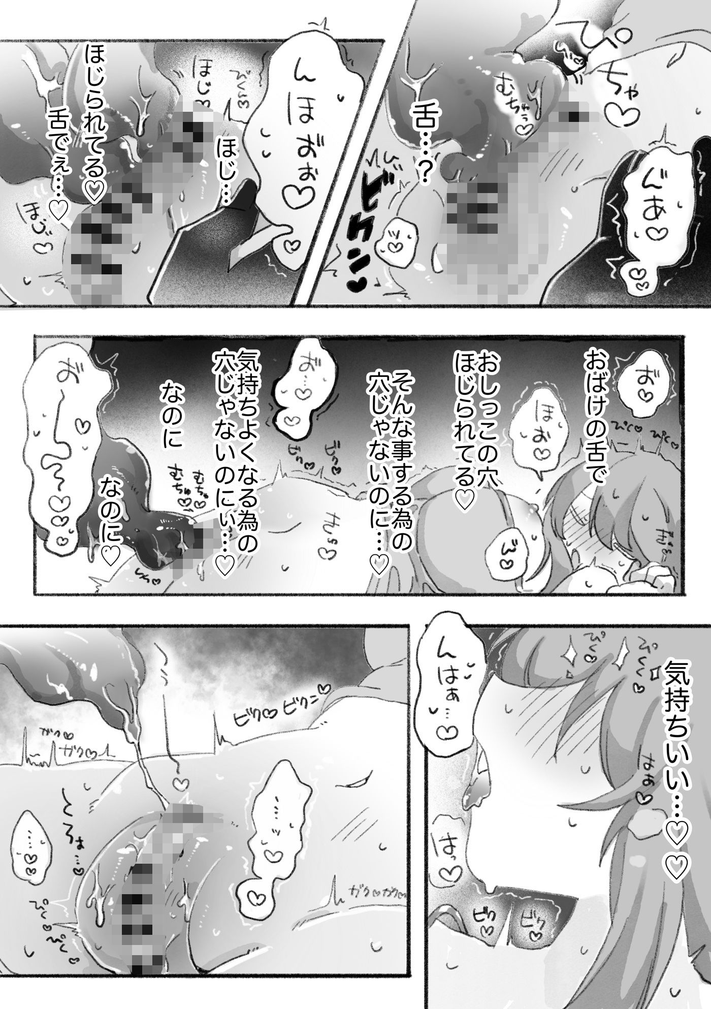 おばけ尿道開発日記 - サンプル画像 6