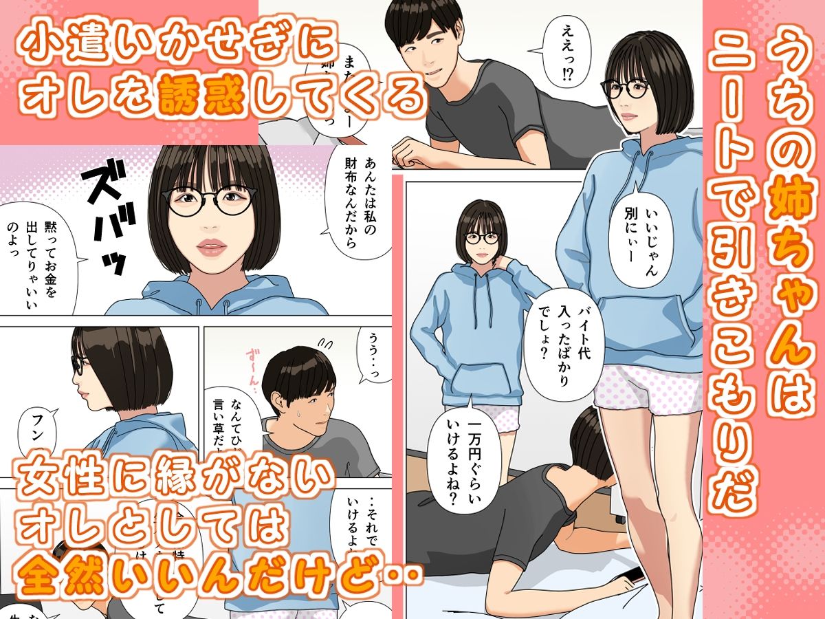 ニートで引きこもりな風呂キャンセル界隈の姉ちゃんがクサい身体で誘惑してくる - サンプル画像 1