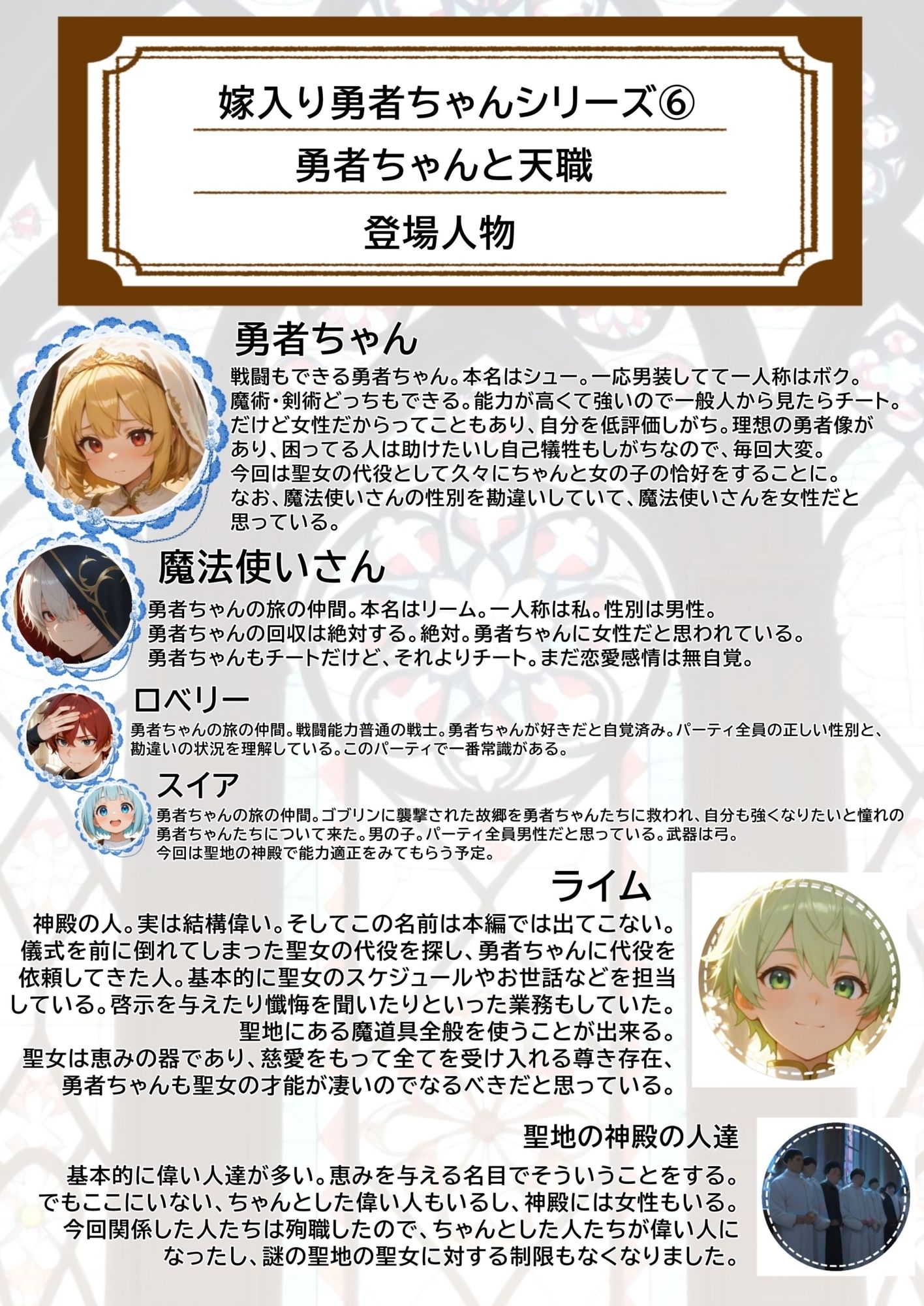 勇者は聖女に入りますか？ - サンプル画像 1