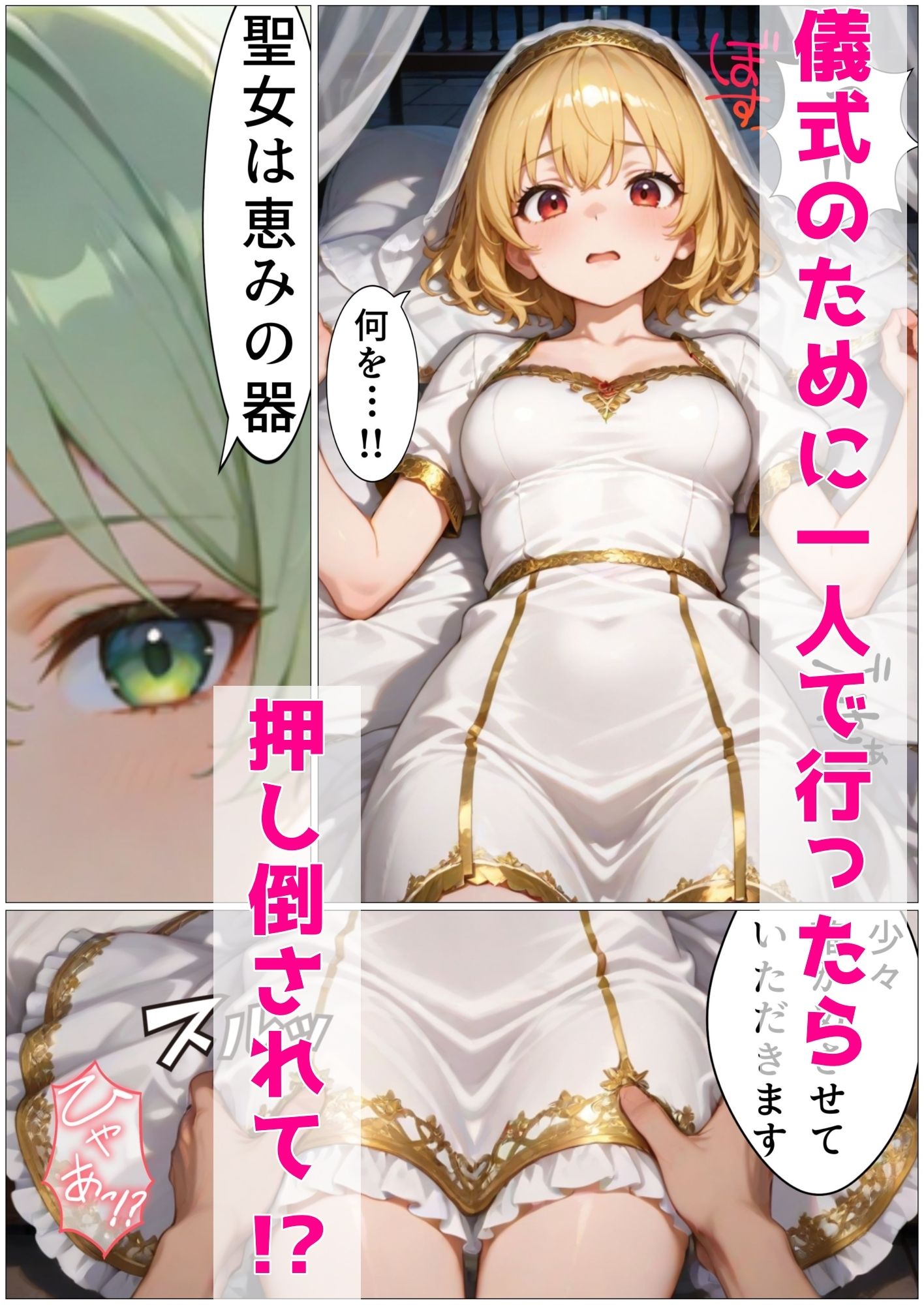勇者は聖女に入りますか？ - サンプル画像 4