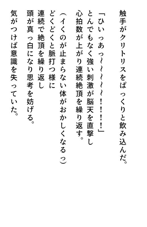 触手のメイドになりました - サンプル画像 9