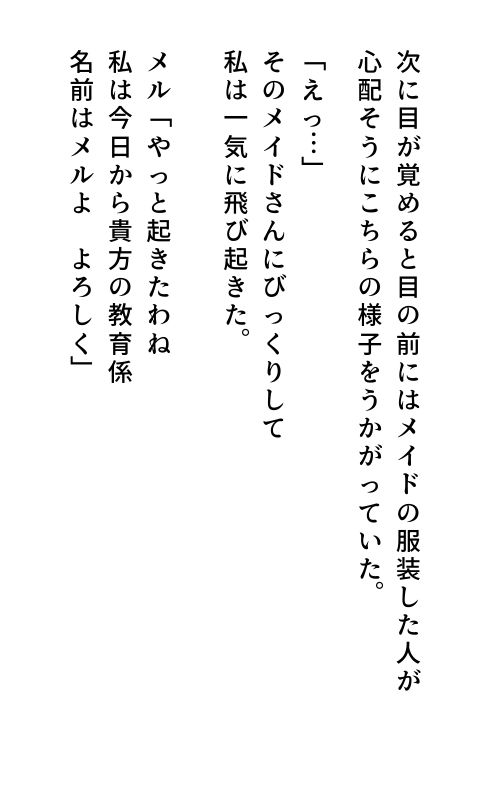 触手のメイドになりました - サンプル画像 10