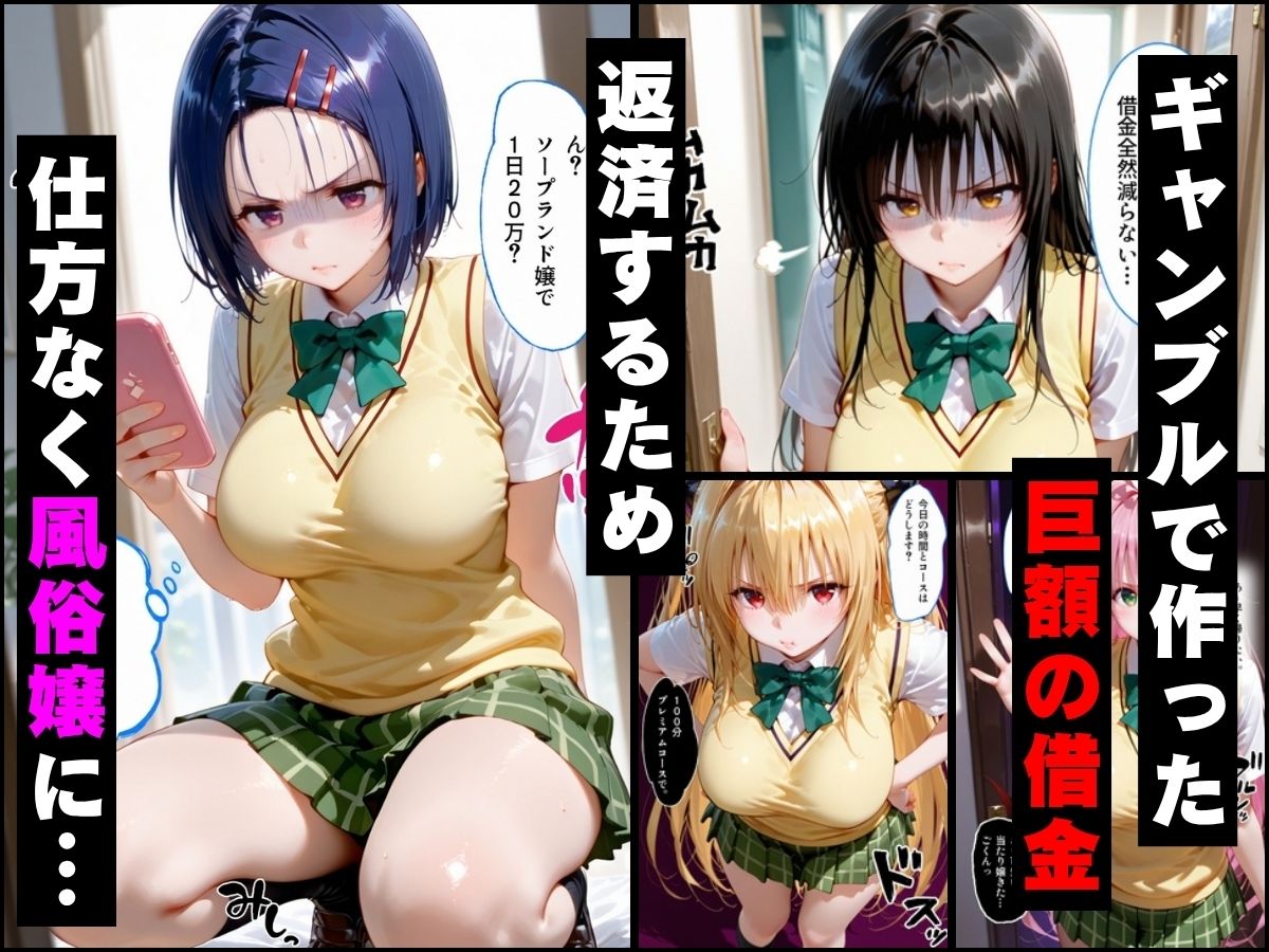 「だるっ」ギャンブルで作った借金を返済するため、しょうがなく風俗嬢になりました ToL●VEる編 - サンプル画像 1