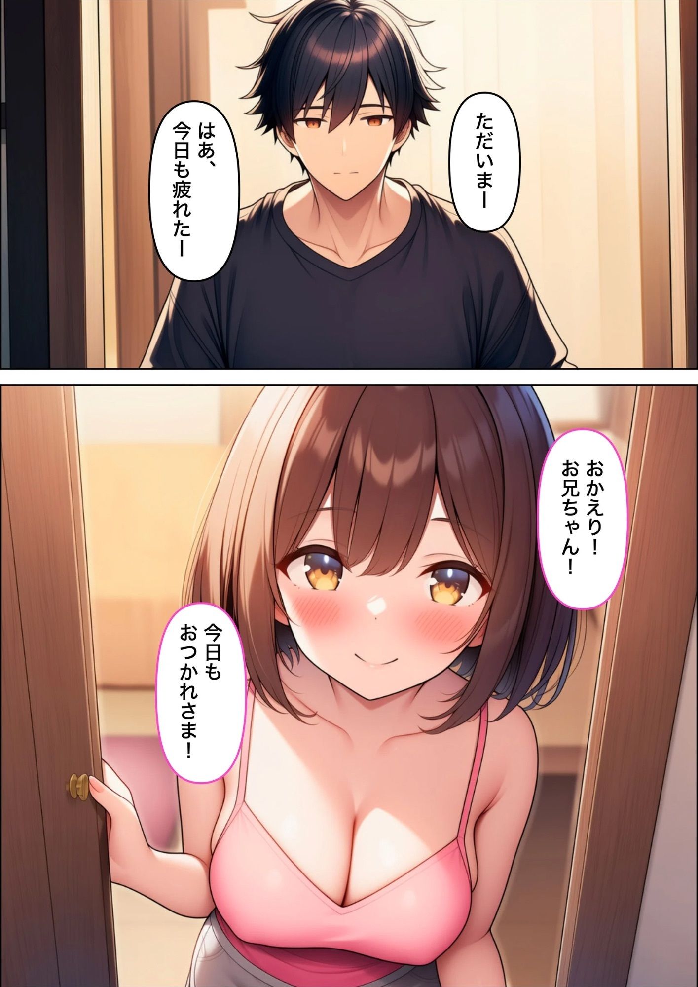 小悪魔妹に誘惑されて中出しセックスしちゃった話 - サンプル画像 1