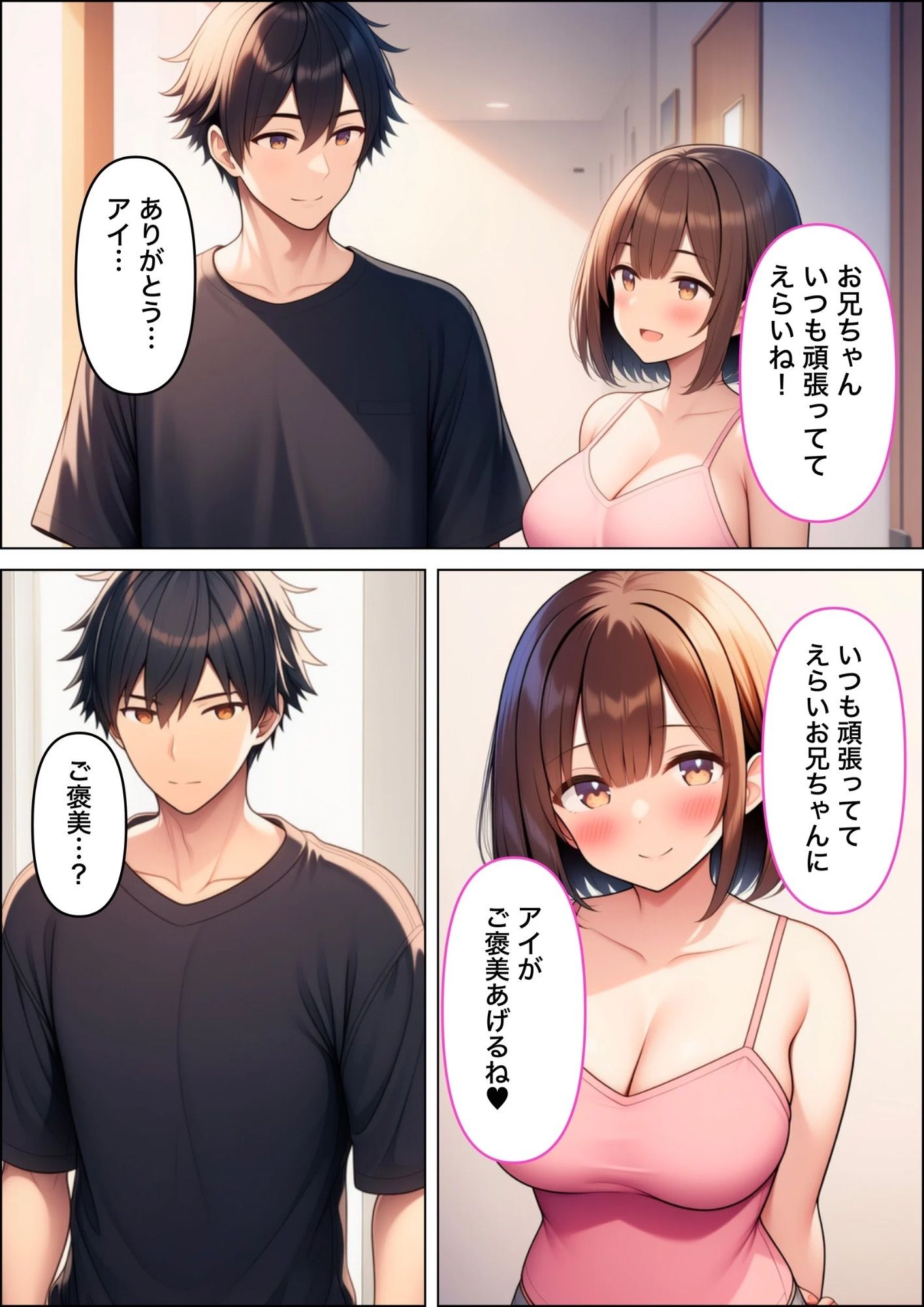 小悪魔妹に誘惑されて中出しセックスしちゃった話 - サンプル画像 2