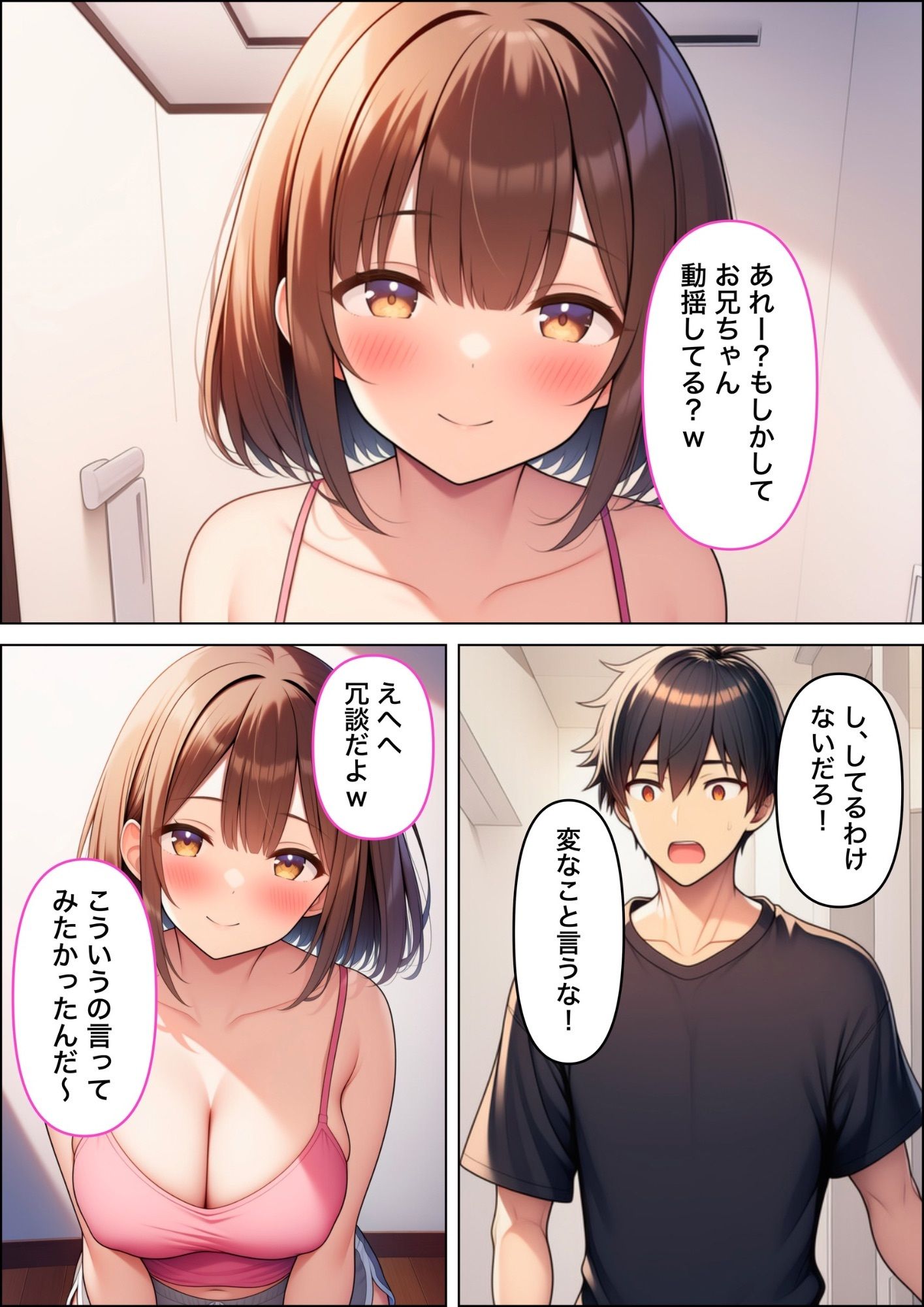 小悪魔妹に誘惑されて中出しセックスしちゃった話 - サンプル画像 4