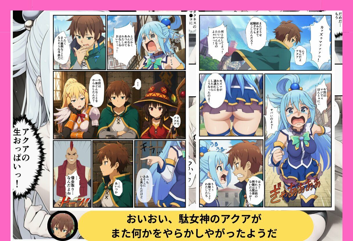 この素晴らしいスク水でセックスを！【アクア・めぐみん・ダクネス編】 - サンプル画像 1