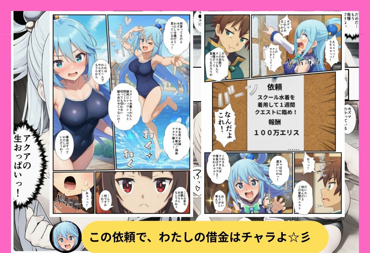 この素晴らしいスク水でセックスを！【アクア・めぐみん・ダクネス編】 - サンプル画像 2